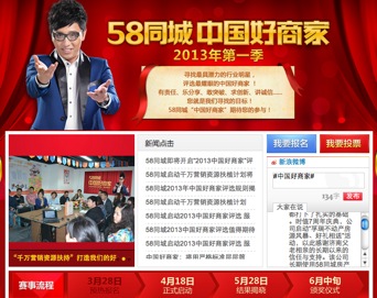 58同城中國好商家：生活服務(wù)進入“擇優(yōu)錄取”時代
