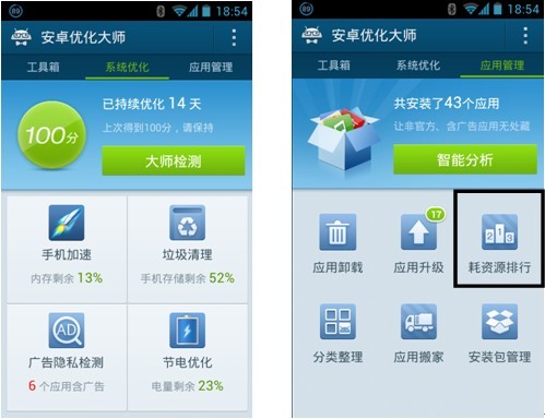 首推消耗資源排行榜 安卓優(yōu)化大師全新3.1.0版發(fā)布