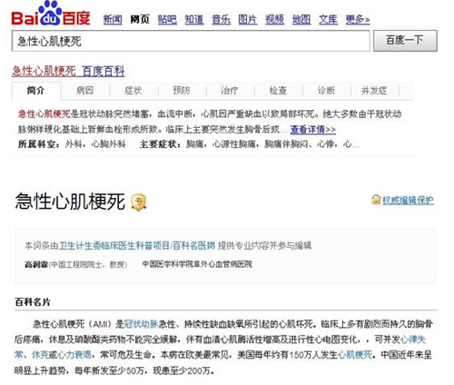 百度衛計委邀院士專家編撰醫療詞條 共筑權威搜索