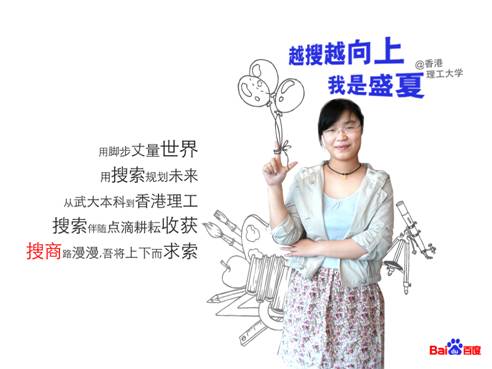 盛夏:香港碩士申請搜商搞定