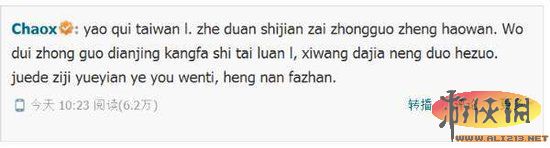 LOL補(bǔ)刀帝ChaoX:大陸電競?cè)μ珌y 將赴臺(tái)發(fā)展