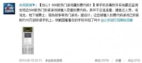 易觀：近60%智能手機惡意軟件“吸費” 瞄準用戶錢包