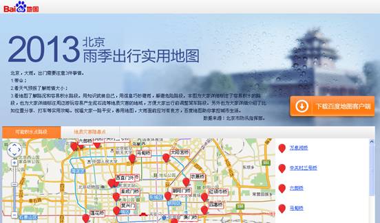 大雨面前出行有良方 百度地圖首發“北京雨季出行實用地圖”