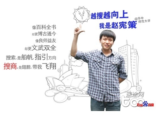 搜商達(dá)人趙憲策：搜商，為想象力插上翅膀