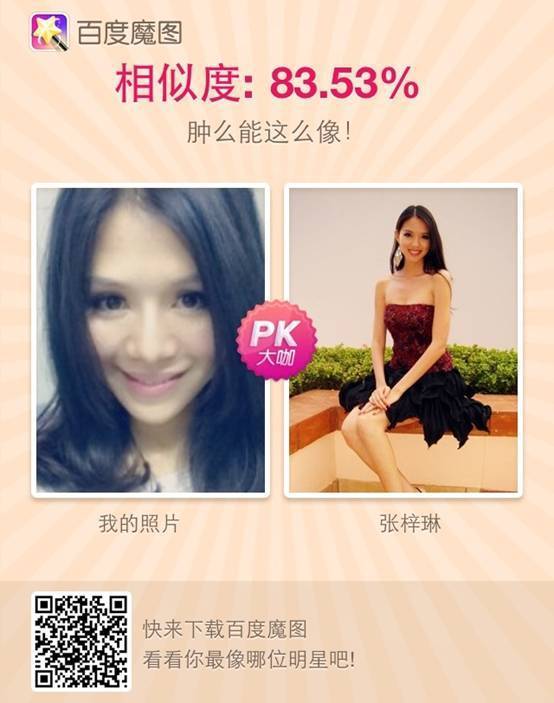 百度魔圖創App Store奇跡 借力口碑傳播成社會化營銷好案例