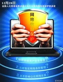 網絡隱私保護或出“加強版”