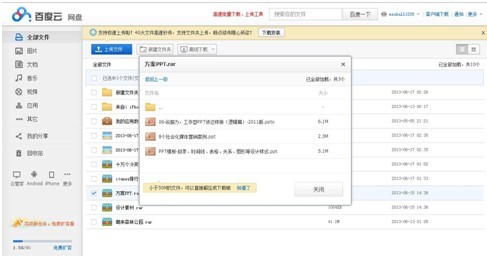 百度云再添新利器 支持云端解壓與瀏覽