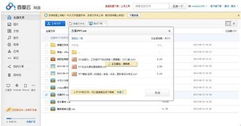 百度云再添新利器 支持云端解壓與瀏覽