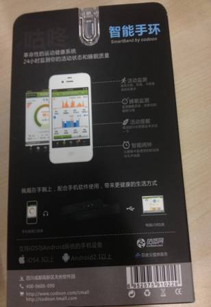 國內首款穿戴式設備咕咚手環亮相百度“云”媒體開放日