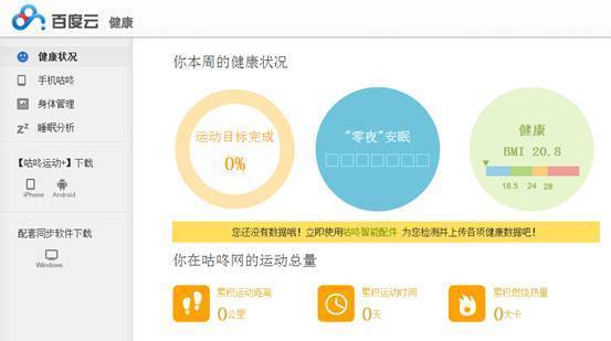 國內首款穿戴式設備咕咚手環亮相百度“云”媒體開放日