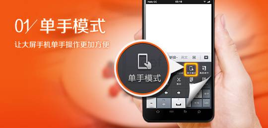 百度手機(jī)輸入法V3.7單手模式：左手創(chuàng)新 右手用戶