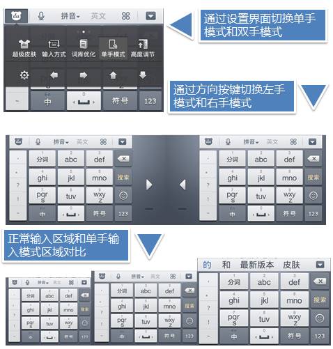 百度手機(jī)輸入法V3.7單手模式：左手創(chuàng)新 右手用戶