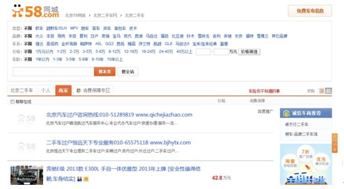 新規刺激二手車市 車商青睞58同城網絡營銷平臺
