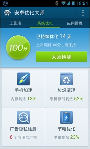 垃圾清理一鍵搞定 安卓優(yōu)化大師讓手機快速