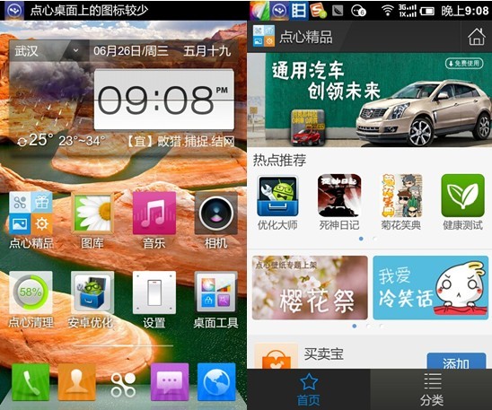 更快 更干凈 新版安卓優(yōu)化大師V3.1.5試用測評