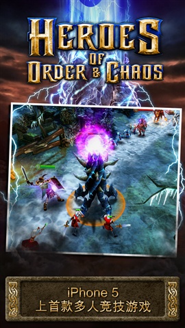 混沌與秩序之英雄戰歌