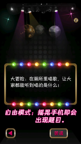 真心話(huà)大冒險(xiǎn)