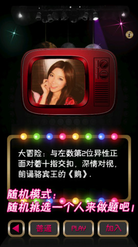 真心話(huà)大冒險(xiǎn)