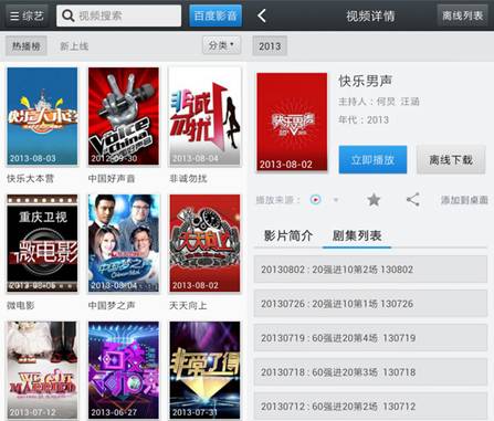 快男PK好聲音 百度視頻手機版統計數據揭秘誰更火爆