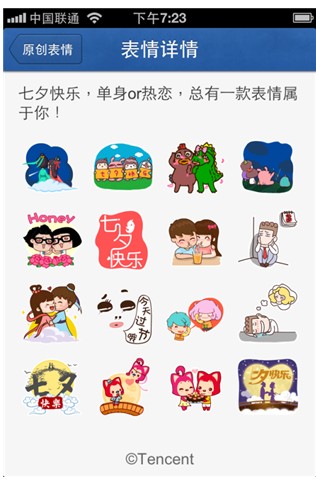 七夕系列QQ表情來襲 情侶光棍都適宜