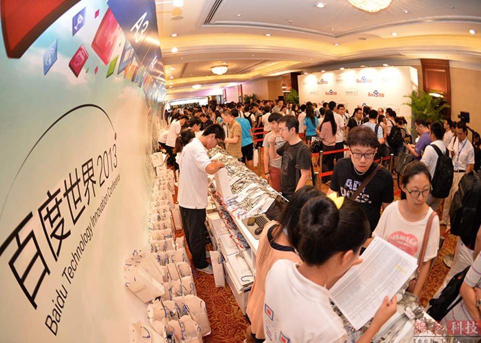 2013年百度世界大會