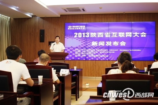 2013陜西互聯(lián)網(wǎng)大會(huì)11月底開幕　五大領(lǐng)域受關(guān)注