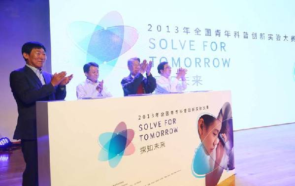 探知未來：2013年全國(guó)青年科普創(chuàng)新實(shí)驗(yàn)大賽啟動(dòng)
