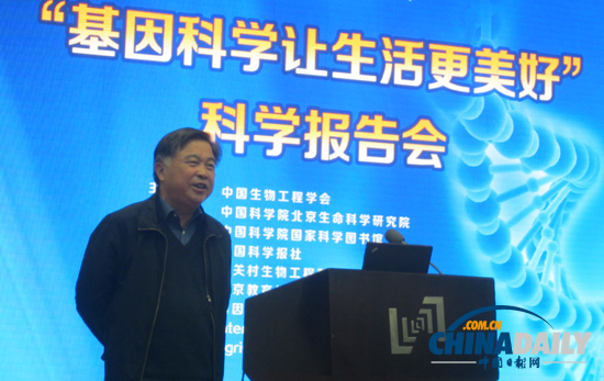 “基因科學讓生活更美好”科學報告會在京舉行