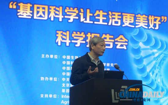 “基因科學讓生活更美好”科學報告會在京舉行