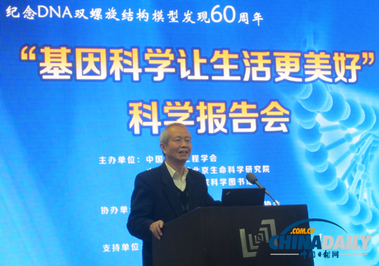 “基因科學讓生活更美好”科學報告會在京舉行