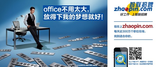2014春季招聘小微企業勢頭猛勁智聯招聘倡導匹配理念