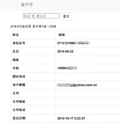 攜程不是個案！盤點中國互聯網五大最恐怖隱私泄露事故