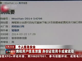 攜程不是個(gè)案！盤點(diǎn)中國互聯(lián)網(wǎng)五大最恐怖隱私泄露事故