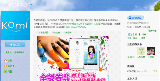 康佳新品牌KOMI將推TD-SCDMA阿里云手機(jī)