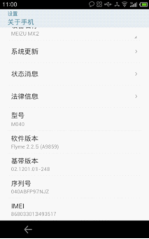體驗深度整合 魅族MX2 Flyme 2.2.5詳評