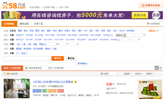 房產經紀網上廝殺愈演愈烈58同城驚現20萬一平天價學區(qū)房