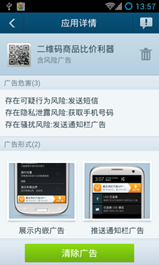 山寨版“中國好聲音”行騙 安卓優化大師嚴防流量偷跑