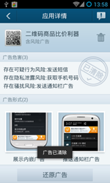 山寨版“中國好聲音”行騙 安卓優化大師嚴防流量偷跑