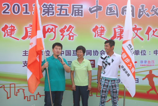 2013第五屆中國網民文化節健步大賽成功舉行