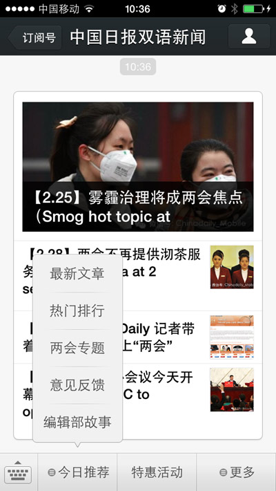 歡迎關注微信版雙語新聞兩會專題
