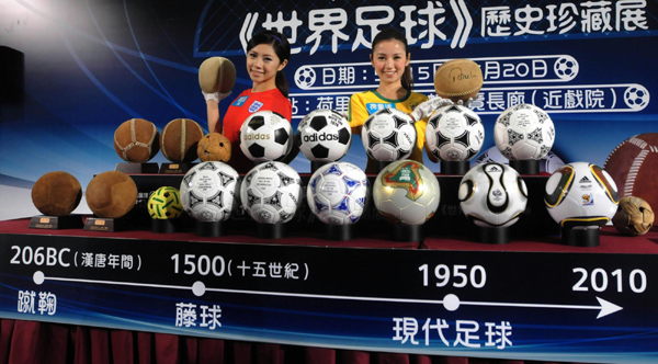 香港舉辦世界足球歷史珍藏展