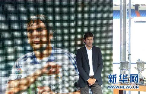 “再見(jiàn)，隊(duì)長(zhǎng)！”——傳奇勞爾告別皇馬