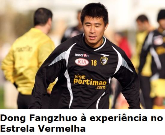 葡媒曝董方卓離開(kāi)葡超 試訓(xùn)貝爾格萊德紅星