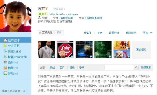 蘇群微博：阿聯回歸險被禁 姚明提議廢易建聯條款