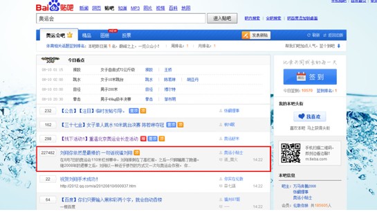劉翔傷情牽動國人心 上億網(wǎng)友百度貼吧送祝福