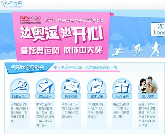 800萬用戶“邊奧運邊開心”告別倫敦相約里約