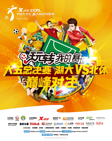 特步大五總決賽冠軍爭霸 足球啦啦隊創舞精彩