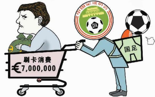 三問中國足協:怎么當的敗家子?