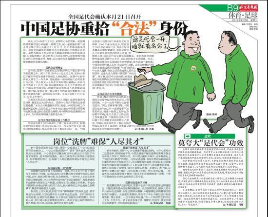 媒曝蔡振華將任新屆足協主席 普通干部難各盡其才