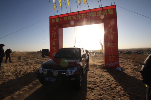 沙漠一族年會暨首屆T2沙漠邀請賽勝利閉幕